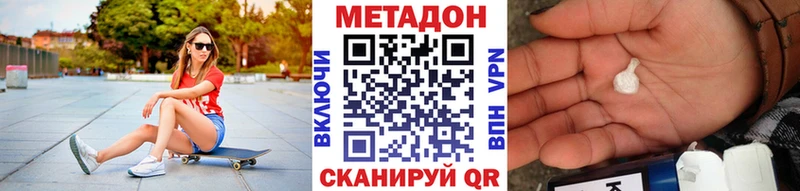 Метадон кристалл  Хилок 